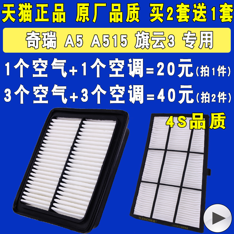 适配 奇瑞A5空气滤芯 A515 1.5 旗云3空调滤芯 滤清器格 原厂升级 16.4元（需用