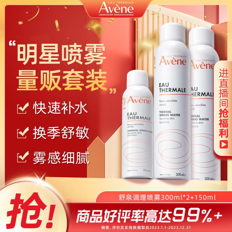 Avene 雅漾 舒泉调理喷雾 300ml*2+150ml 115元