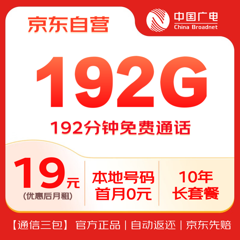 中國廣電 China Broadcast 大流量卡19元超低月租全國通用長期5G手機卡電話卡永