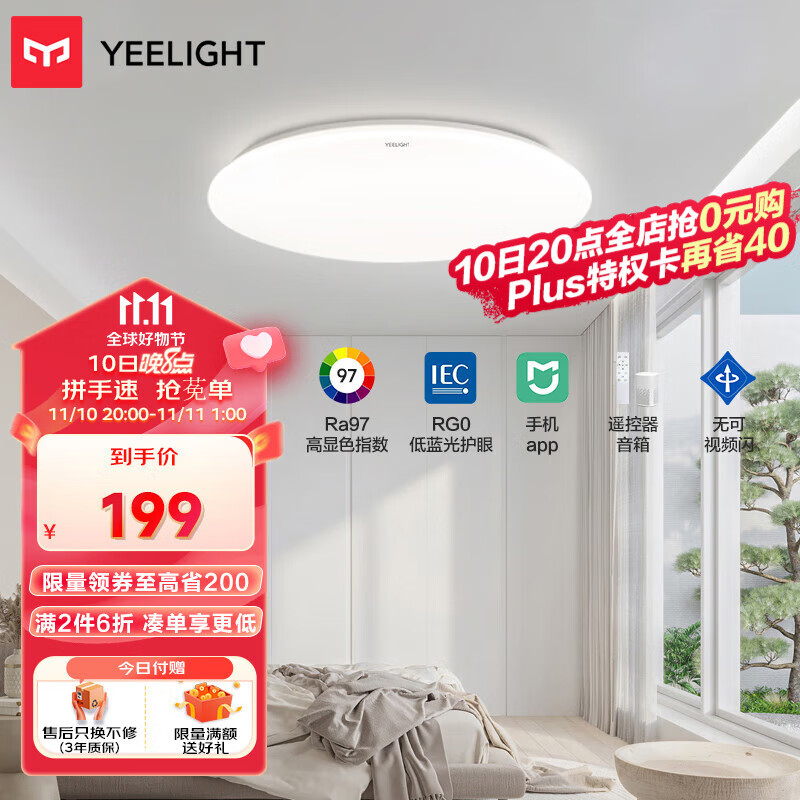 Yeelight 易来 led全光谱护眼吸顶灯客厅超薄智能低蓝光现代简约歆月卧室灯 19