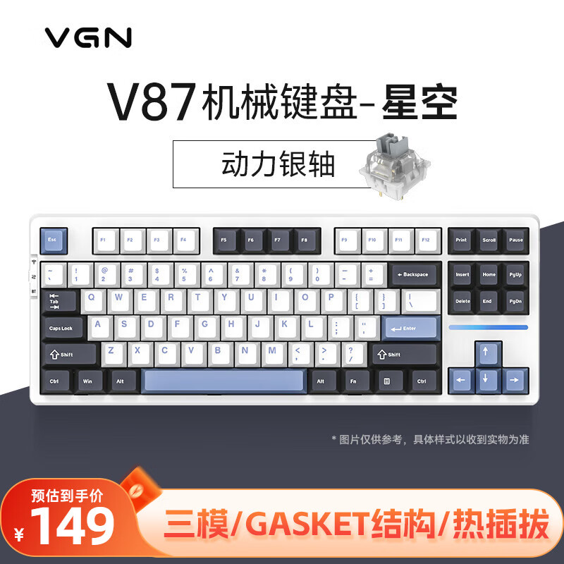 PLUS:VGN V87三模客制化机械键盘 gasket结构 全键热插拔 动力银轴 星空 148.58元