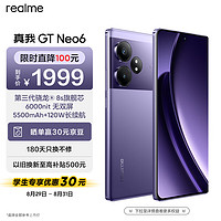 realme 真我 GT Neo6 5G手机 12GB+256GB 灵犀紫 ￥1849