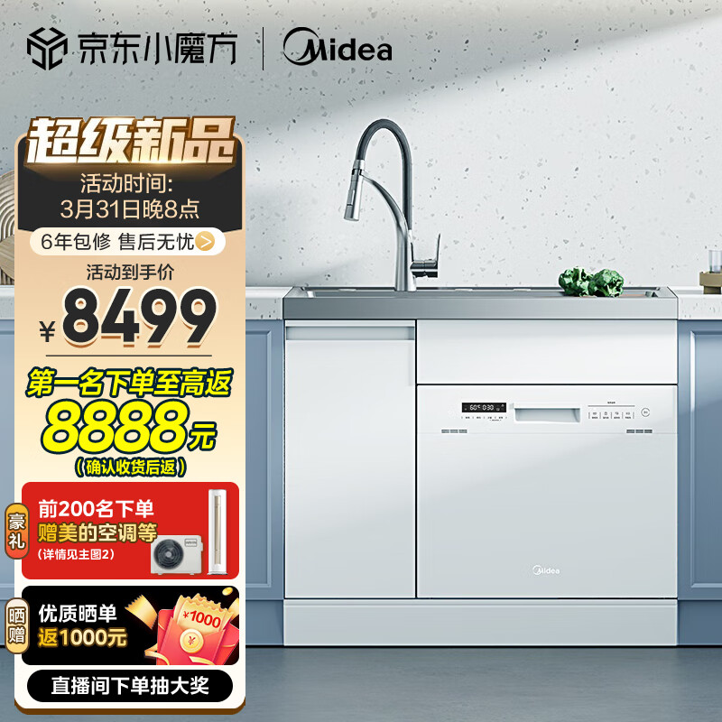 Midea 美的 XH05 集成水槽洗碗机一体 13套 8499元（需用券）