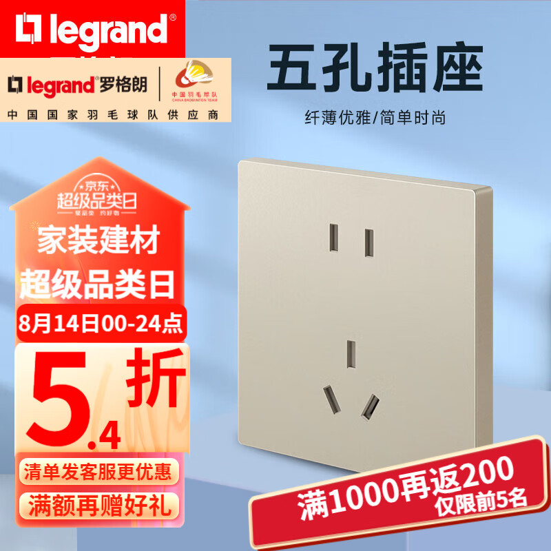 legrand 罗格朗 开关插座面板仕典Plus逸景粉铂金86型一开双控五孔家用空调墙