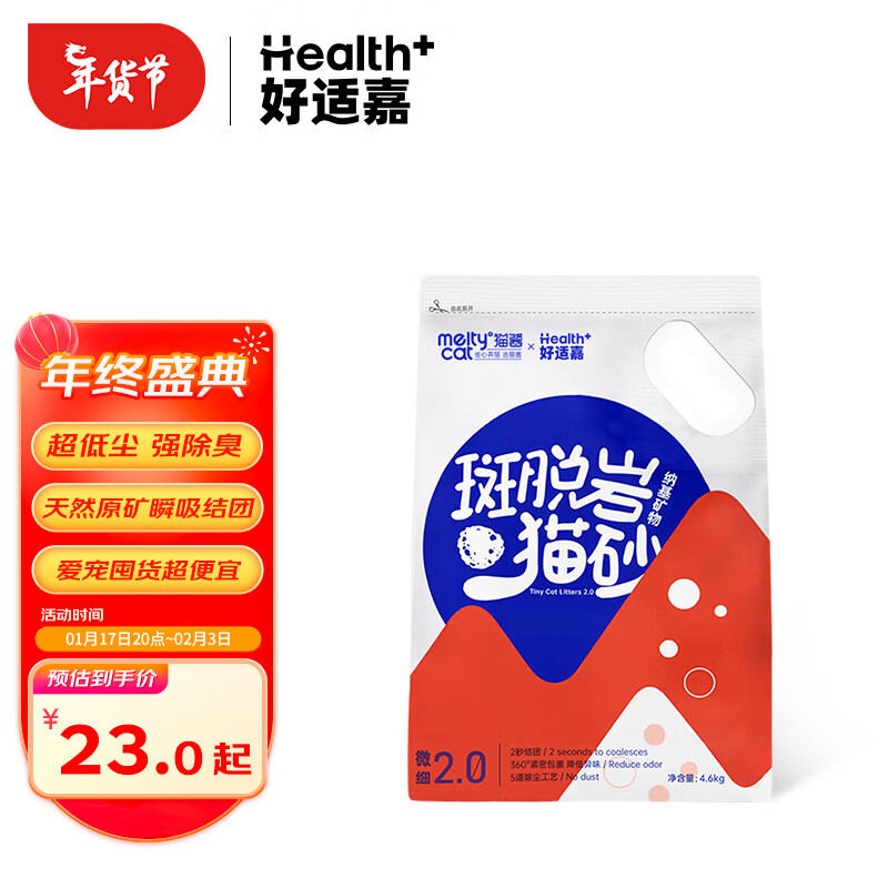 HEALTH GUARD 好适嘉 猫砂 钠基矿砂 3包共13.8kg 39元（需用券）