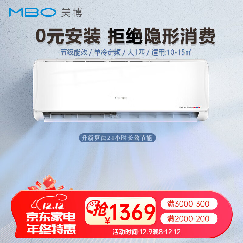 MBO 美博 空调挂机 家用空调变频定频定速挂壁挂式机小型空调卧 1329元（需