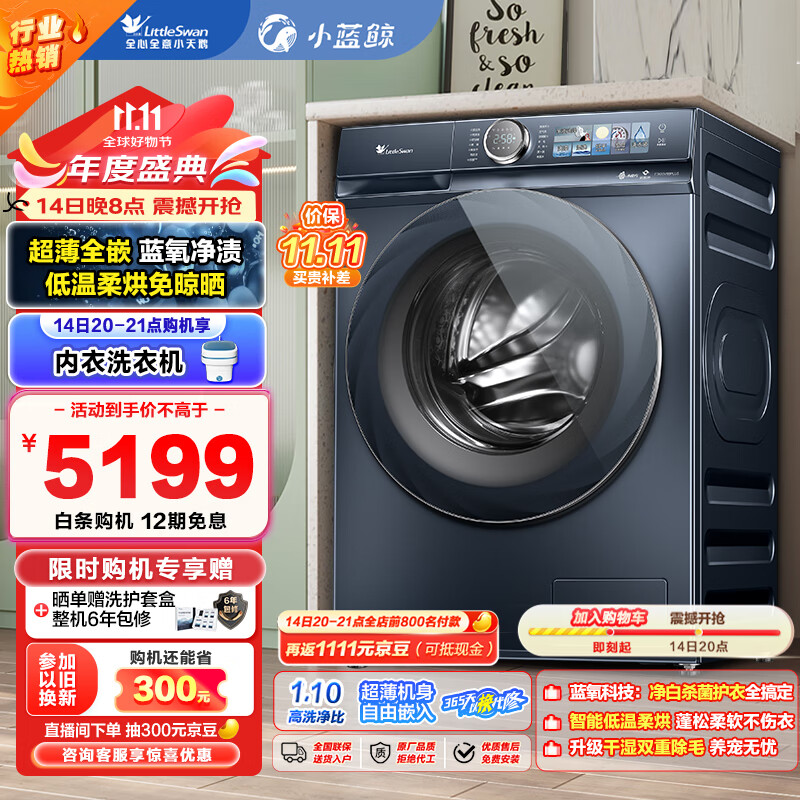 小天鹅 小蓝鲸TD100V88PLUS 洗烘一体机 10公斤 ￥3429.32