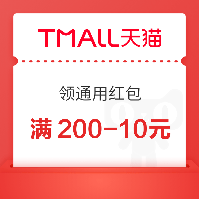 天猫 万卷齐发 领满980-100元苹果惊喜券等 领200-10元通用红包