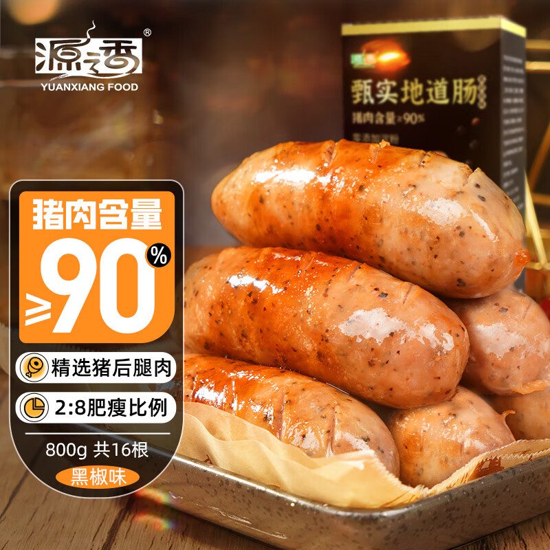 YUANXIANG FOOD 源之香 黑椒烤肠800g 纯猪肉烤肠黑胡椒味 ￥12.83