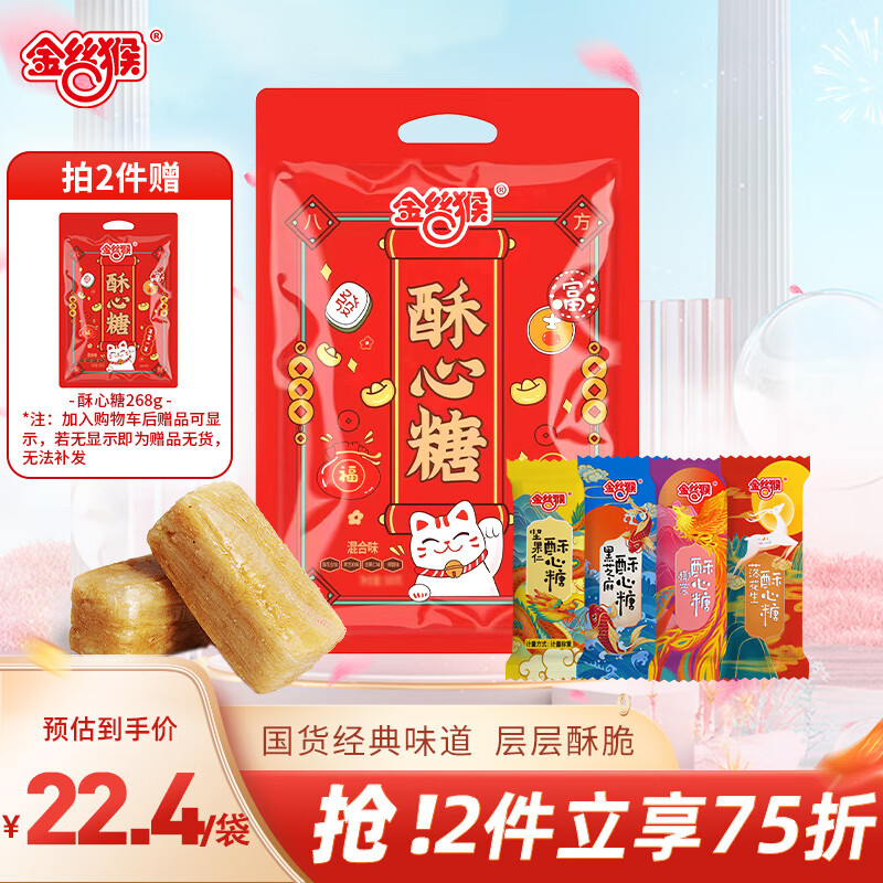 goldenmonkey 金丝猴 多口味酥心糖 500g/袋 10.34元（需买2件，需用券）