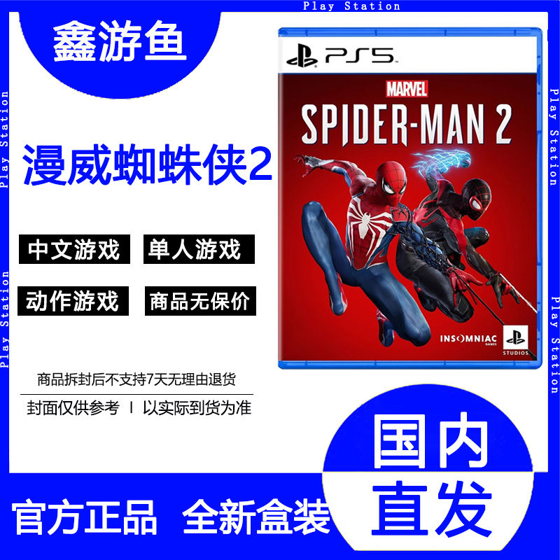 百亿补贴：SONY 索尼 港版索尼PS5全新游戏漫威蜘蛛侠2Spider-Man2中文版 287元