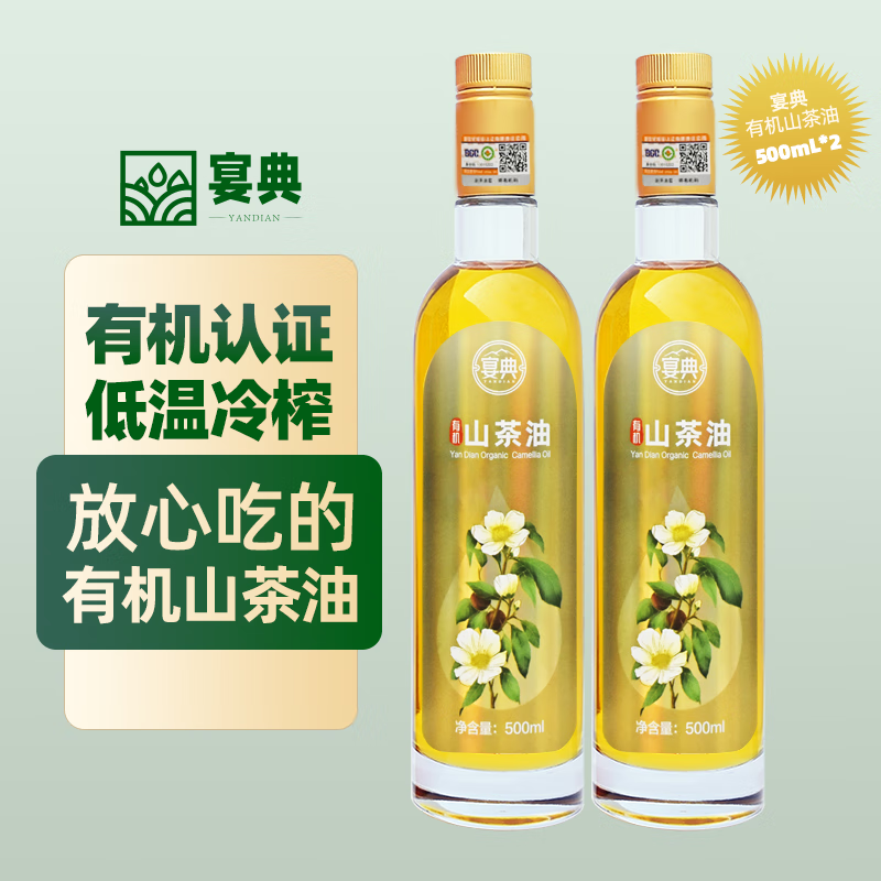 宴典 湖南茶油冷榨有机山茶油食用油 纯茶籽油 500ml*2 中秋送礼 87.36元