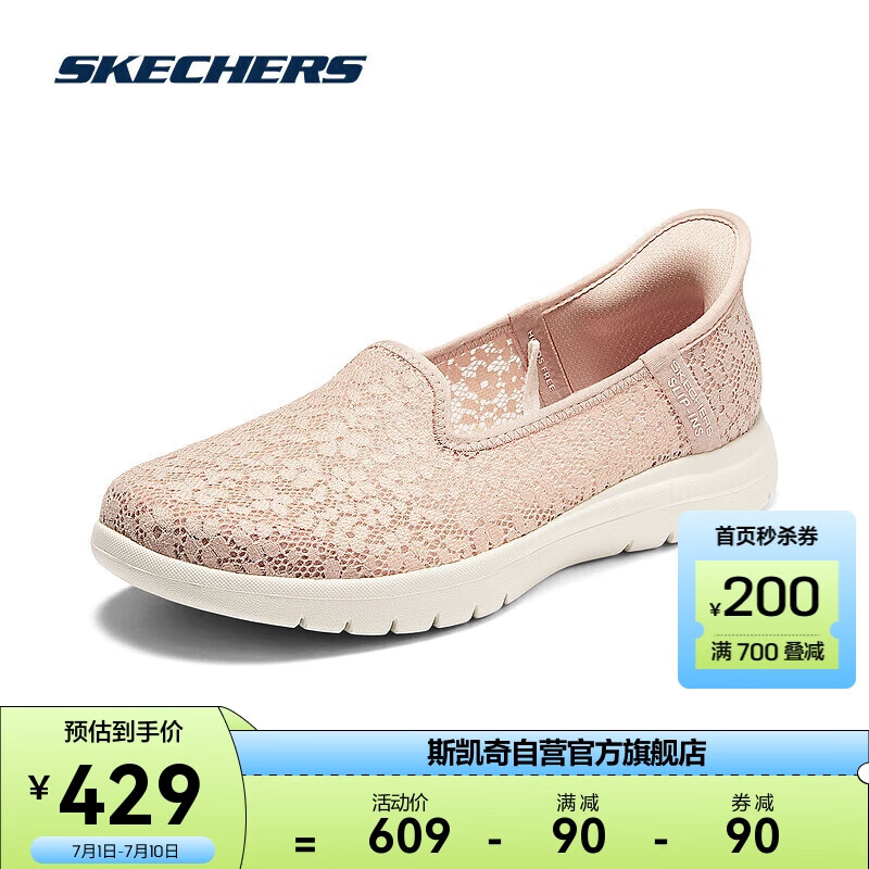 SKECHERS 斯凯奇 闪穿鞋|2024夏一脚蹬蕾丝单鞋轻薄透气百搭休闲鞋子 429元（需