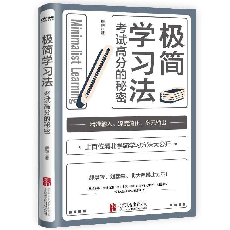 百亿补贴：《极简学习法·考试高分的秘密》 9.7元包邮