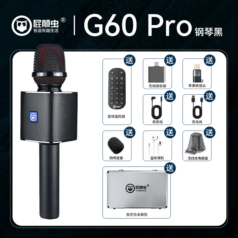 屁颠虫 G60pro 无线蓝牙话筒音响一体麦克风手机全民K歌抖音直播声卡手持户