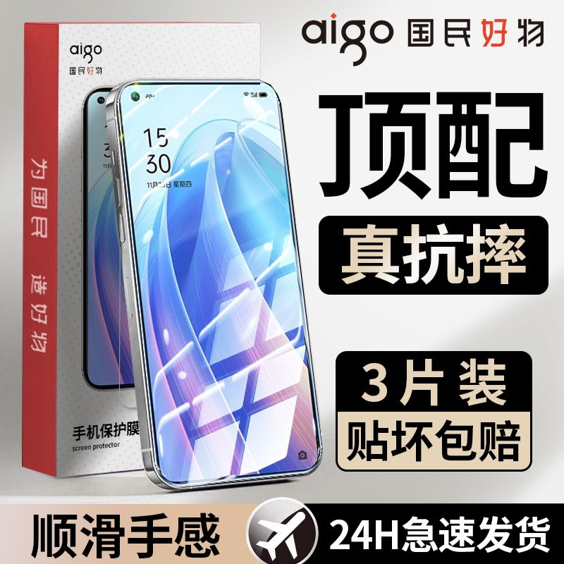 aigo 爱国者 适用OPPOReno7钢化膜全屏Reno7se/Reno7pro高清防摔5g蓝光手机膜 9.8元