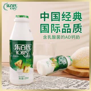 robust乐百氏ad钙奶220ml8瓶109元需用券