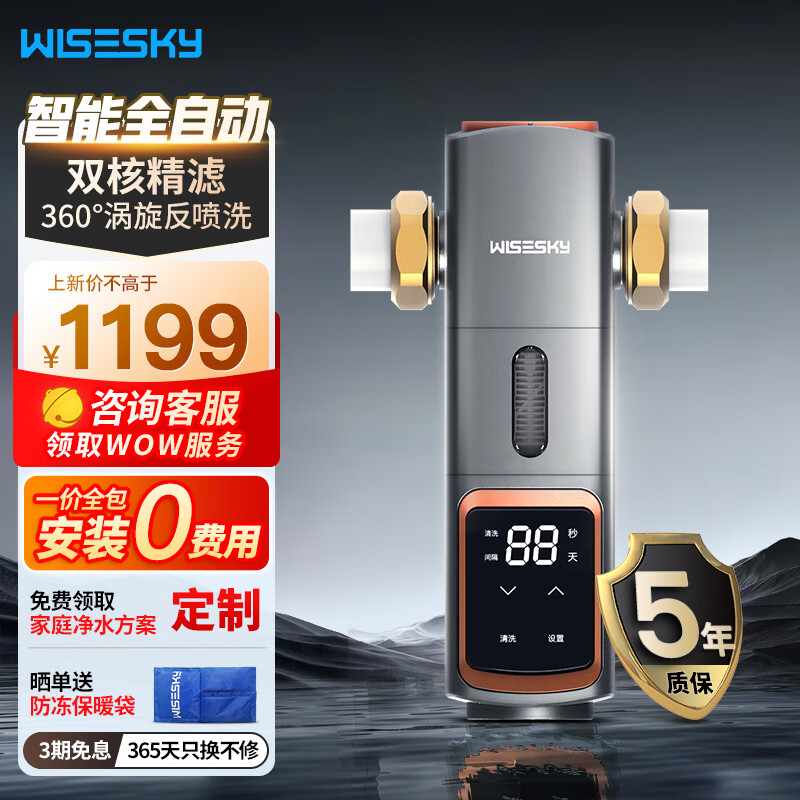 WISESKY 韦思卡尔前置过滤器反冲洗用自来水中央净水器 智能全自动WSP-70T 953.7