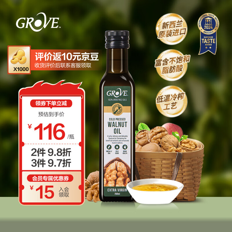 GROVE 柯罗芙 格露芙新西兰核桃油辅食用油儿童辅食油250ml 106元（需用券）