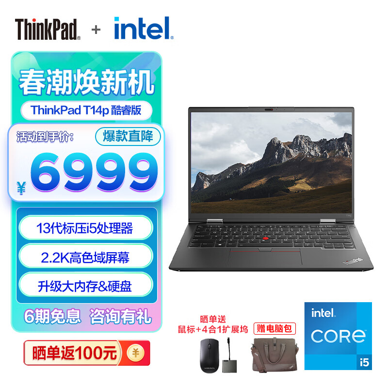 ThinkPad 思考本 T14p 联想 13代英特尔酷睿标压 T系列工程师商务办公高性能笔