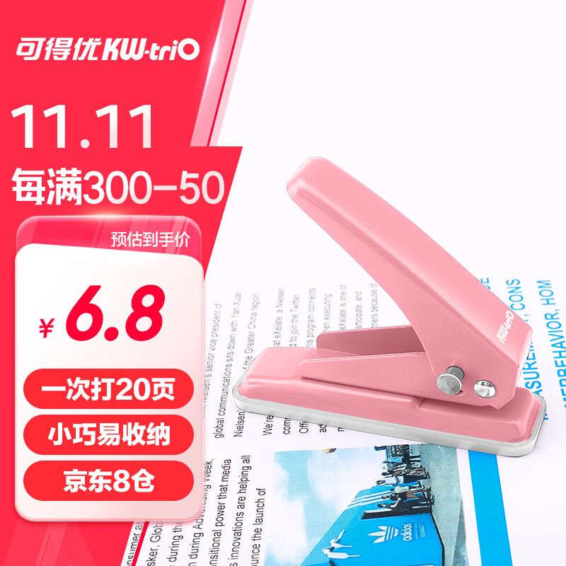 KW-triO 可得优 20页单孔打孔机银行卡打孔器打洞机装订环洞洞机 7.8元