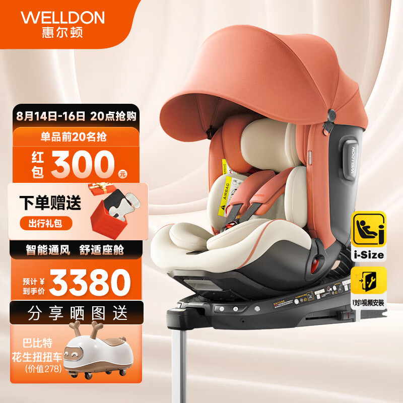 WELLDON 惠尔顿 智转Pro+智能通风版儿童安全座椅0-7岁360旋转I-Size认证 丹霞橙