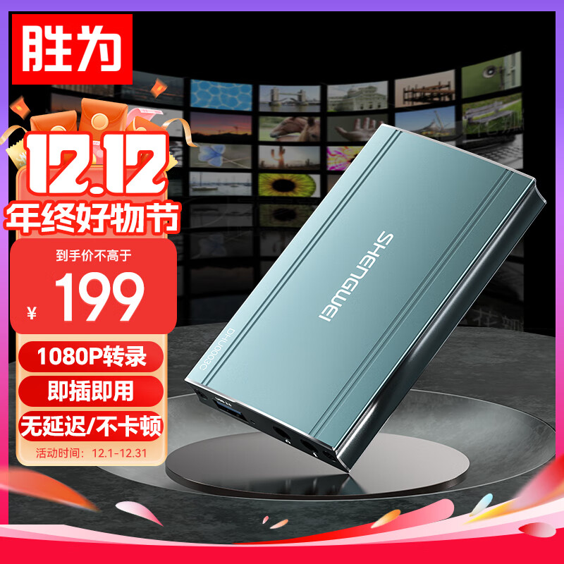 shengwei 胜为 HDMI高清视频采集卡4K60Hz环出 适用Switch/PS5 笔记本手机游戏摄像