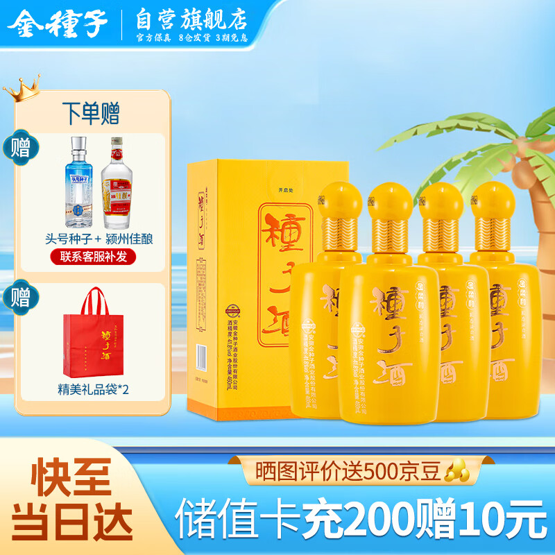 金种子 金柔和纯粮 浓香型白酒41.8度460ml*4瓶 *赠头号种子350ml+佳酿500ml 205.4