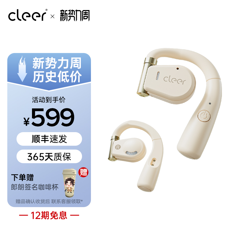 cleer 可丽尔 ARC 耳机 549元（需用券）