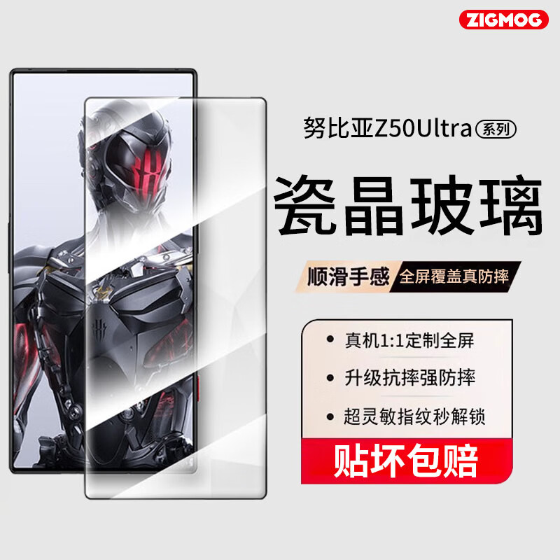 zigmog 中陌 适用努比亚 Z50Ultra钢化膜 努比亚 z50ultra手机膜高清全屏覆盖防摔