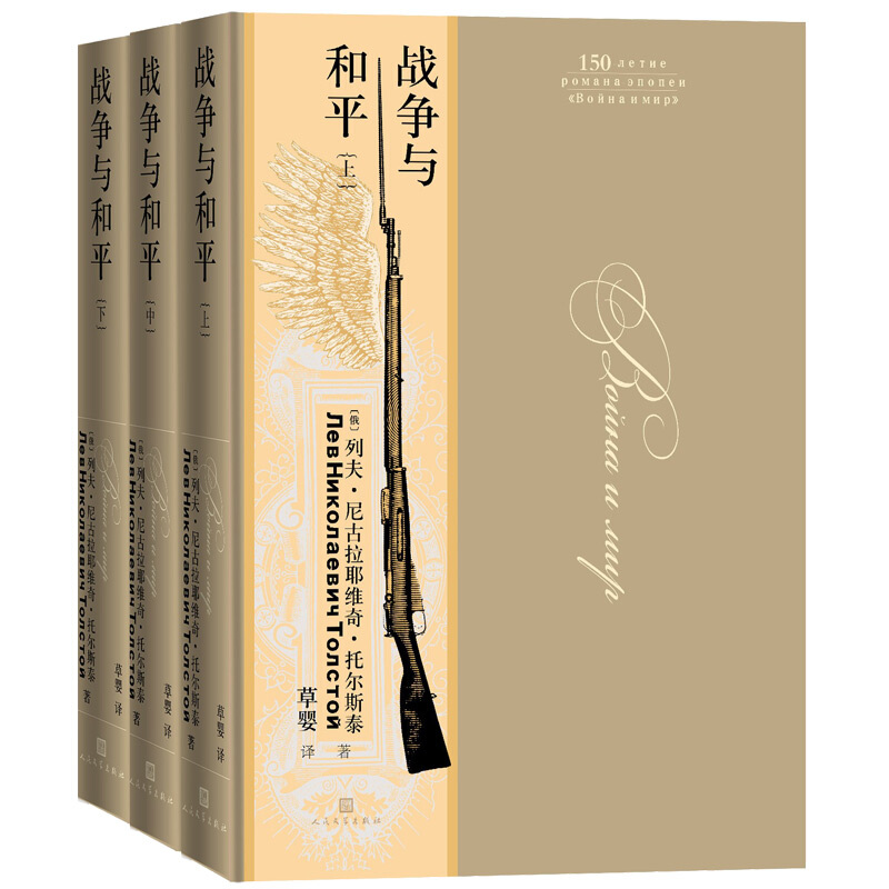 《战争与和平》（精装、套装共3册） 103.68元（满300-120，需凑单）