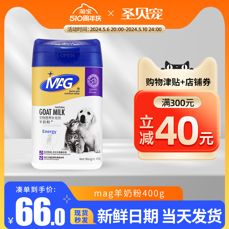 MAG 羊奶粉400g幼犬专用狗狗羊奶粉非临期柯基比熊通用宠物狗奶粉 69.87元（