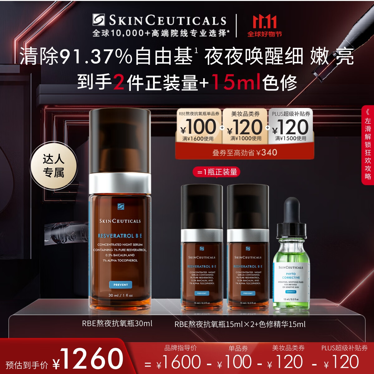 修丽可RBE熬夜精华30ml 护肤品抗氧老淡纹紧致修护礼物女【达人专属】 ￥1420