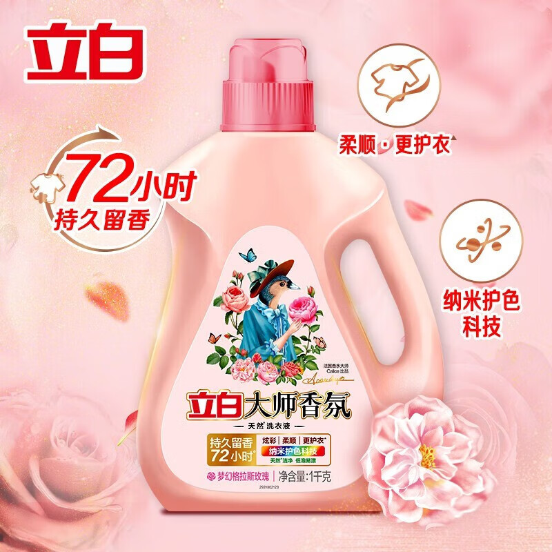 Liby 立白 大师香氛洗衣液套装拍两份到手8kg 合计16斤 39.9元（需买2件，需用