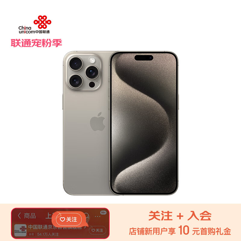 Apple 苹果 iPhone 15 Pro Max 5G手机 256GB 原色钛金属 ￥8057.26