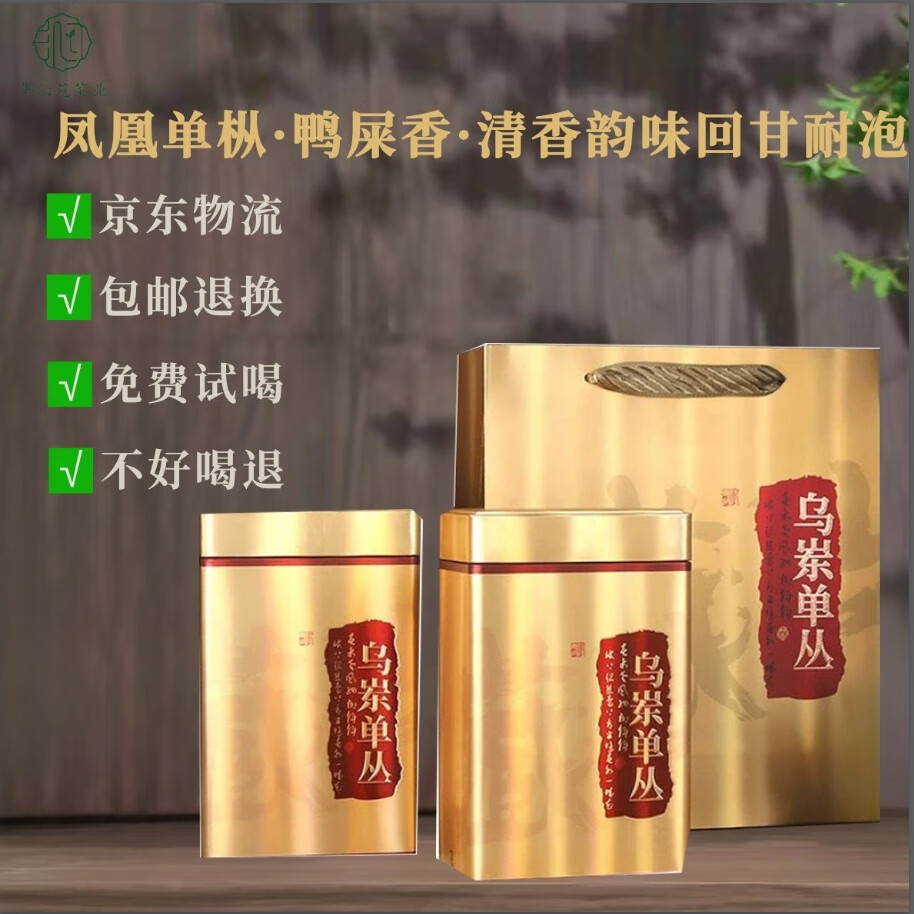 华沁苑茶业 凤凰单枞茶叶礼盒 鸭屎香蜜兰香乌龙茶 500g 89.88元（需用券）