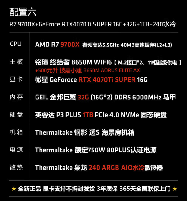 NINGMEI 宁美 国度 DIY台式电脑（R7 9700X、16GB*2、1TB、RTX4070ti Super 16GB）