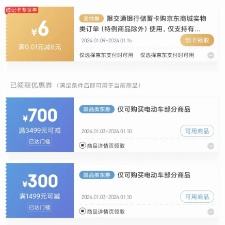 即享好券：京东 满1499-300/3499-700元 电动车品类券 有效期至10日