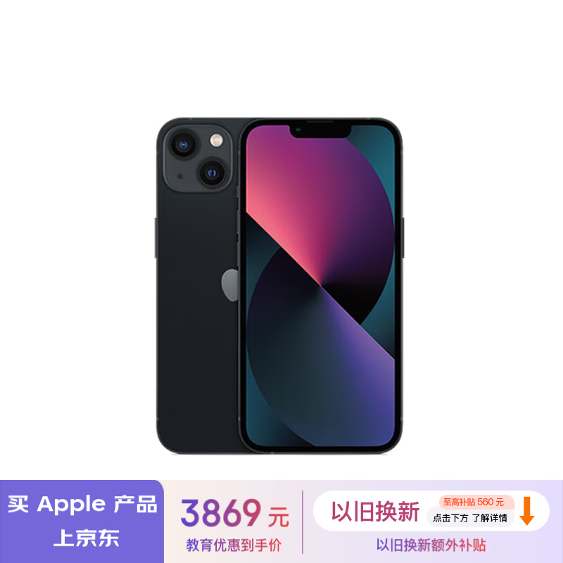 Apple 苹果 iPhone 13 (A2634) 128GB 午夜色 支持移动联通电信5G 双卡双待手机 3869元