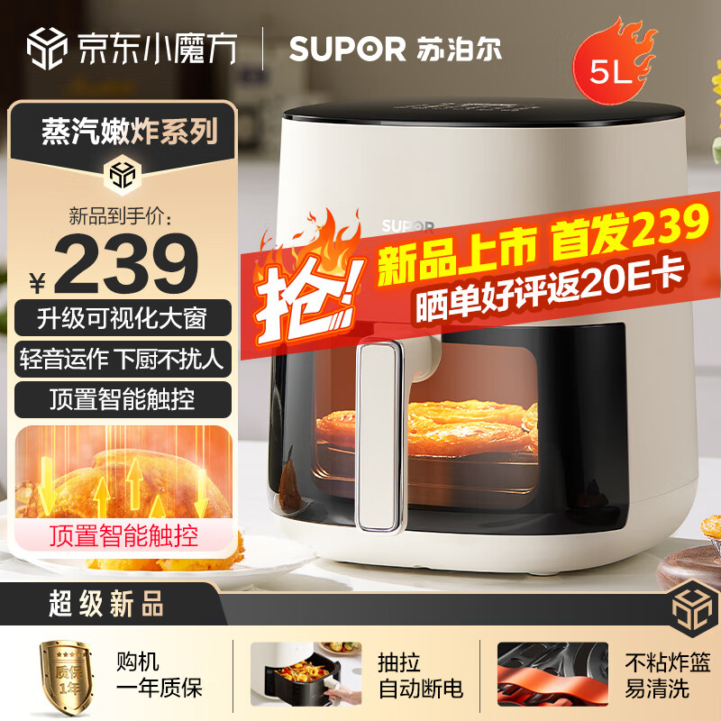 SUPOR 苏泊尔 空气炸锅 免翻面5L大容量可视家用多功能煎炸锅 239元