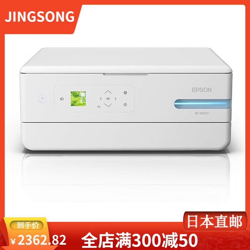 EPSON 爱普生 A4喷墨打印机 彩色 2262.82元（需用券）