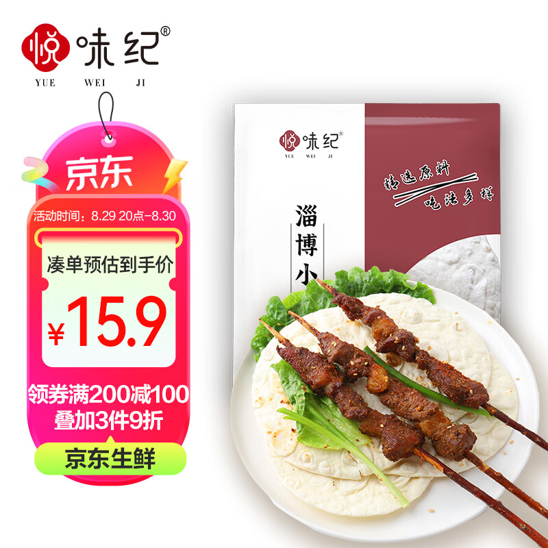 YUEWEIJI 悦味纪 0添加 淄博烧烤小饼1kg 60张 山东小烧饼卷饼 烧烤食材面点速