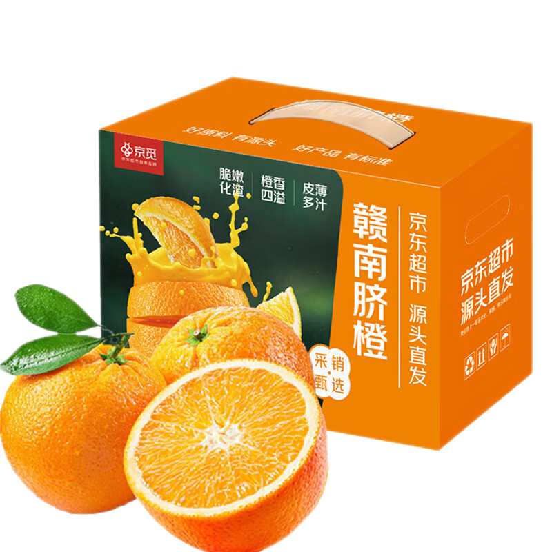 京觅江西赣南脐橙10斤橙子钻石果220g起手提礼盒甜橙含箱水果源头直发 ￥39.