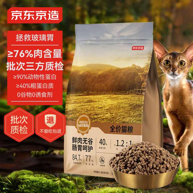 京东京造 鸡肉全阶段猫粮 10kg 259元（需用券）