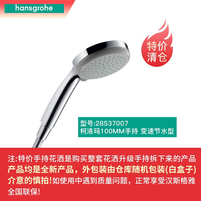 hansgrohe 汉斯格雅 手持花洒喷头多功能出水家用浴室淋浴花洒节水型9L 28537007