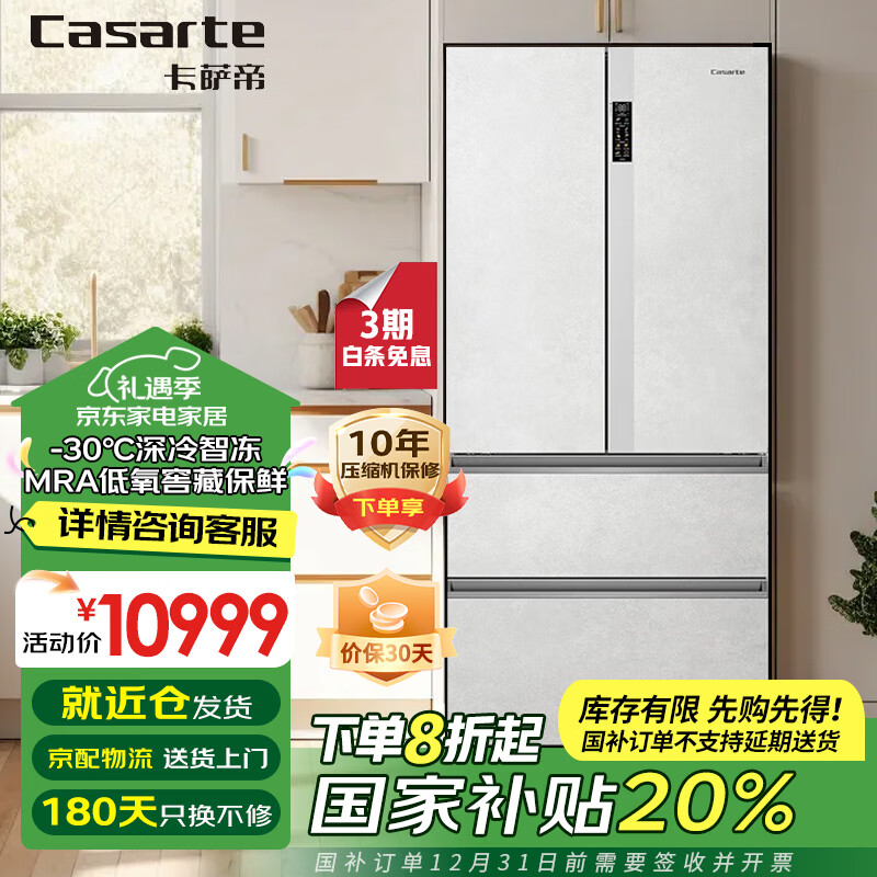 Casarte 卡萨帝 550L超薄零嵌入法式四门双系统 MRABCD-550WGCFDM4GDU1 7711.2元（需用