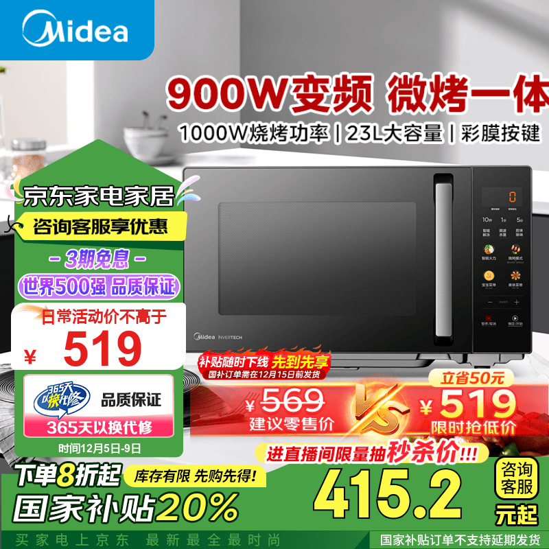 Midea 美的 idea 美的 升级款微碳系列微波炉烤箱一体机900w微波1000w烧烤平板光