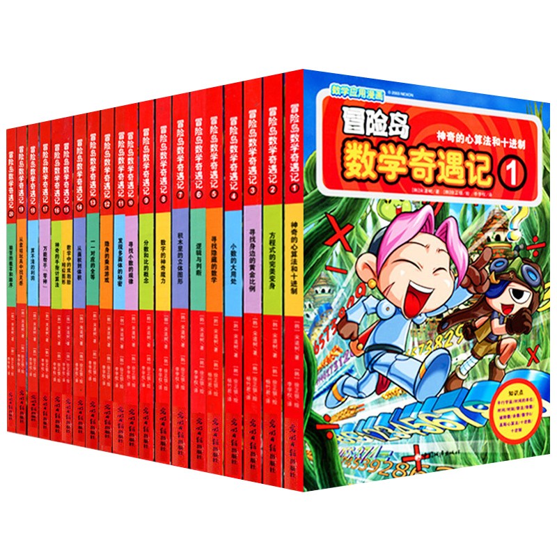 《冒险岛数学奇遇记》（全套65册） 593元包邮（需用券）