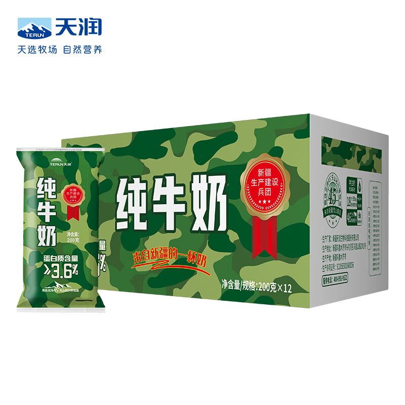 TERUN 天润 迷彩枕早餐奶3.6蛋白纯牛奶200g*12袋 30.65元（需买5件，需用券）