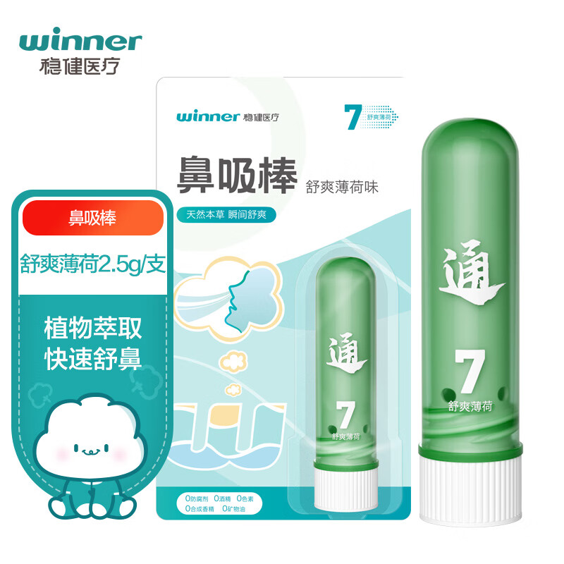 winner 稳健医疗 稳健（Winner）鼻通鼻吸棒舒爽薄荷开车熬夜上班防困提神快